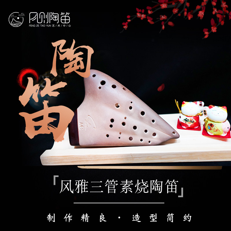 风雅三管素烧陶笛,初学三管入门款,高性价比赠三管教材