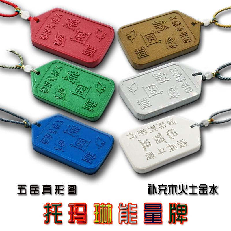 长方牌托玛琳能量牌五行木火土金水五岳真形图吊坠钥匙扣九龙推荐