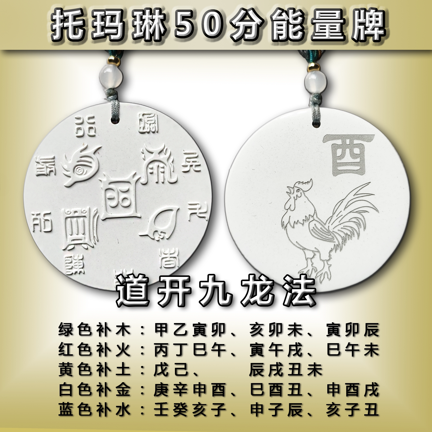 50分托玛琳五行能量牌吊坠九龙款补金水木火土五岳真形图男女同款