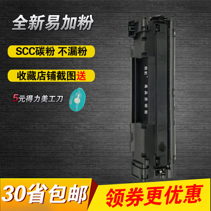 适用惠普HP CC388A硒鼓 HP1007 p1008 1136 m1213硒鼓