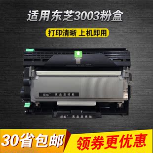 301DN 300D 302DNF硒鼓 STUDIO 适合东芝3003粉盒东芝E