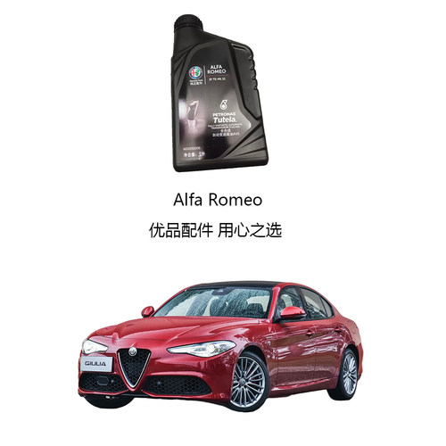阿尔法罗密欧变速箱油波箱油自动