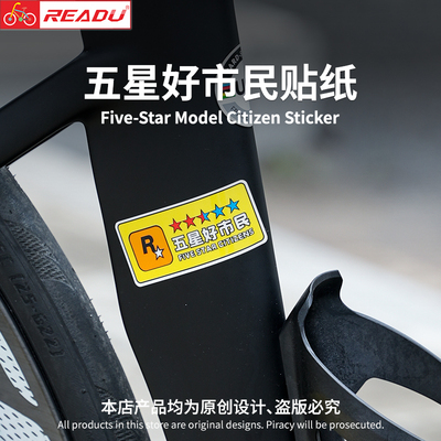 GTA五星好市民贴纸自行车装饰