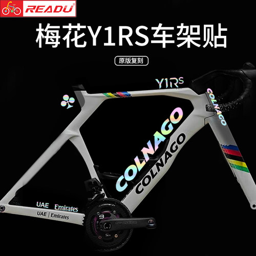 梅花Y1RS车架贴原厂尺寸