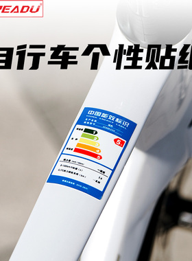 readu贴纸自行车装饰贴车架贴个性贴纸横梁贴纸一体把贴纸通用