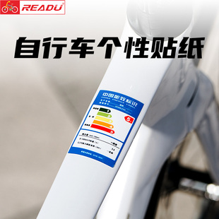 readu贴纸自行车装 贴纸横梁贴纸一体把贴纸通用 饰贴车架贴个性