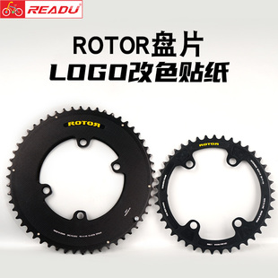 READU贴纸ROTOR盘片LOGO改色曲柄牙盘涂装定制封闭盘贴纸自行车贴