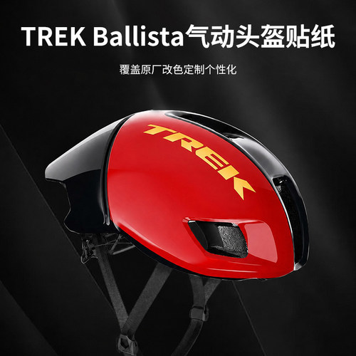 TREKBallista气动头盔贴纸