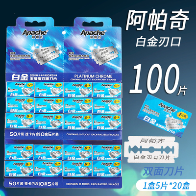 钛金刀片阿帕齐不锈钢双面刀片