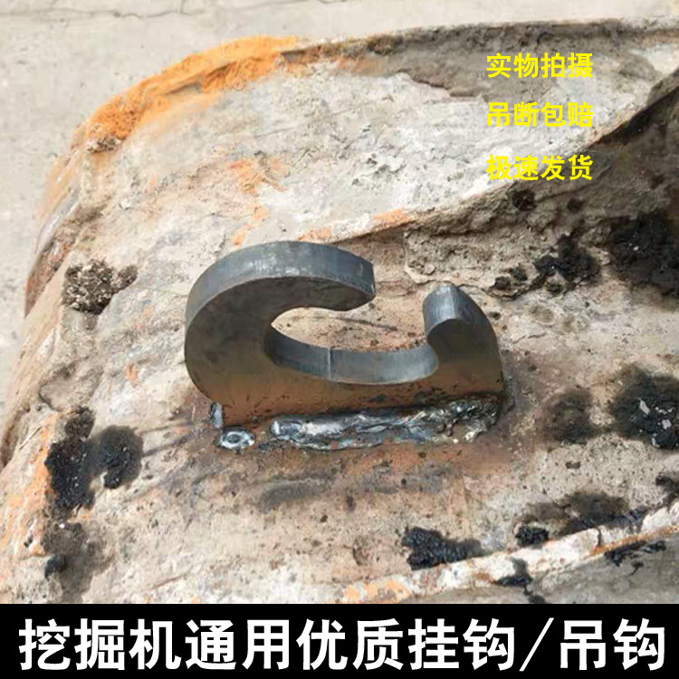 挖掘机挖斗挂钩铲斗钩焊接钩拖钩斗勾起重吊钩钢板钩子挖机挖斗子