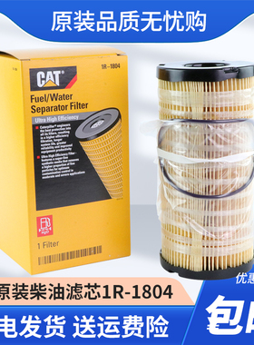 原厂卡特313d2gc/320D2/323/330/336D2原装燃油柴油滤芯1R-1804