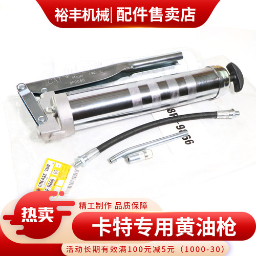 卡特挖掘机黄油枪大流量