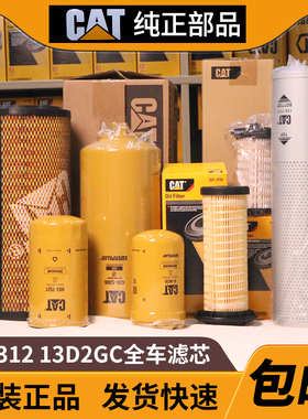 原装卡特312D2 313D2GC机油柴油滤芯油水分离器空滤液压油滤芯
