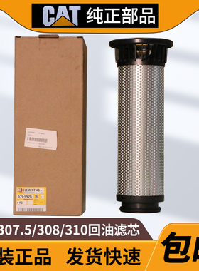 卡特挖掘机519-9926原装307.5/308.5/309/310原厂液压回油滤芯