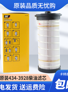4343928原装卡特336GC 345GC 349原厂柴油滤芯燃油滤芯434-3928