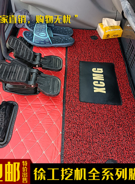 徐工脚垫XE60 75 135 150 200 245 260DA 370挖机地板胶脚踏地毯