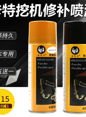 卡特CAT320C 320D 312 307 306D自喷漆修补漆 挖机黄黑色油漆车漆