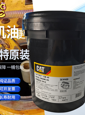 CAT卡特原装15W-40挖掘机专用4L 18L装柴油发动机机油纯正3E9902