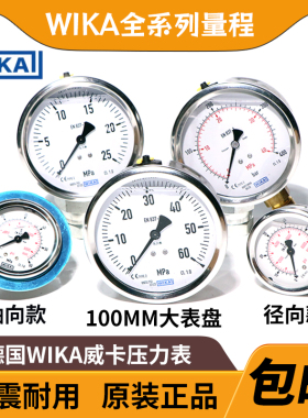德国进口威卡WIKA压力表EN837-1耐震不锈钢测压液压表真空轴向表