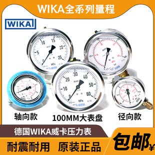 德国进口威卡WIKA压力表EN837-1耐震不锈钢测压液压表真空轴向表