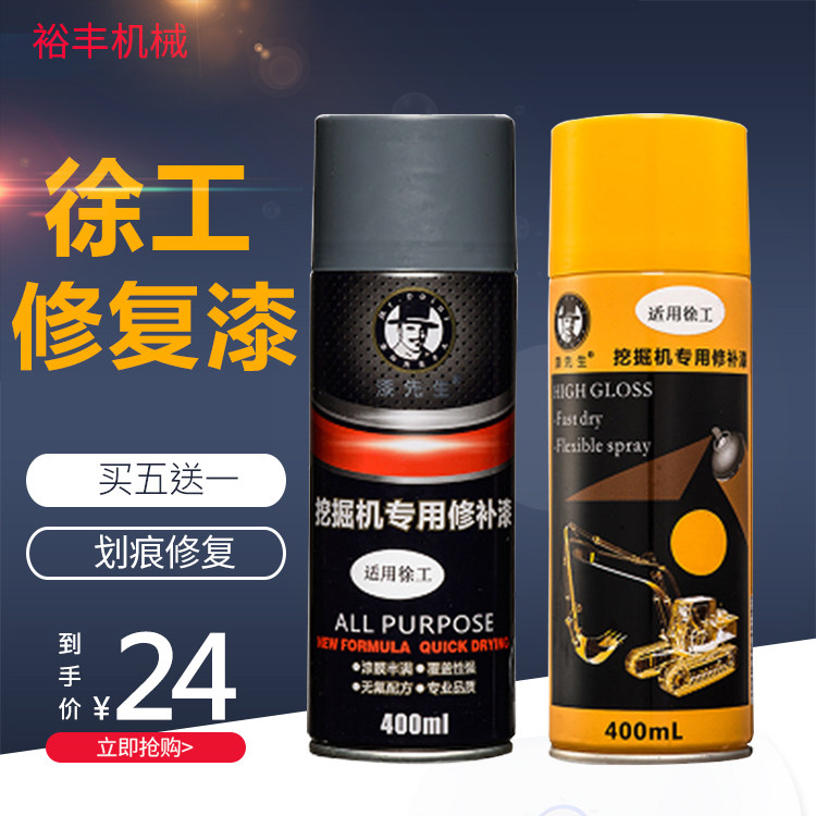 徐工挖掘机铲车喷漆修补图片