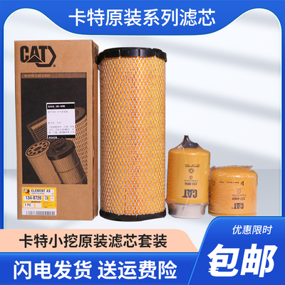 原装卡特305.5E2/306E/307E/308e2机油空气滤芯柴油格油水分离器