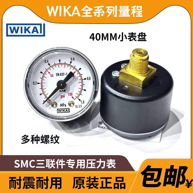 SMC压力表轴向Y-40Z 威卡进口耐震耐压三联件专用 气压表0-1MPa