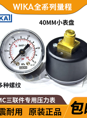 SMC压力表轴向Y-40Z 威卡进口耐震耐压三联件专用 气压表0-1MPa