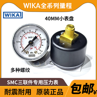 SMC压力表轴向Y-40Z 威卡进口耐震耐压三联件专用 气压表0-1MPa