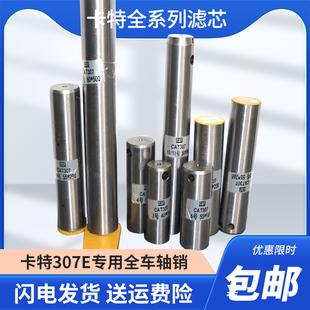 D大中小臂工字架连接销马拉头斗销油缸轴销 卡特挖掘机斗轴E307E