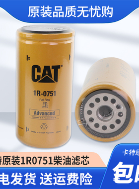 原装1R0751柴滤适用卡特320B/320D/325B/320C挖机柴油燃油滤芯