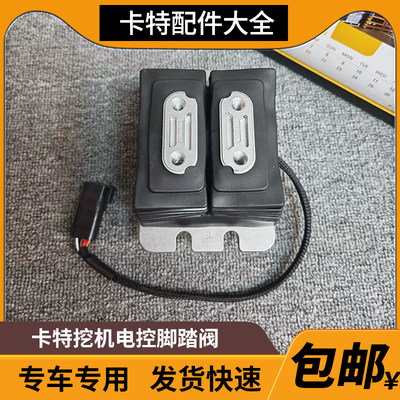 挖机卡特CAT301.7CR 320 323 326 330GC 336GC电控行走脚踏阀总成