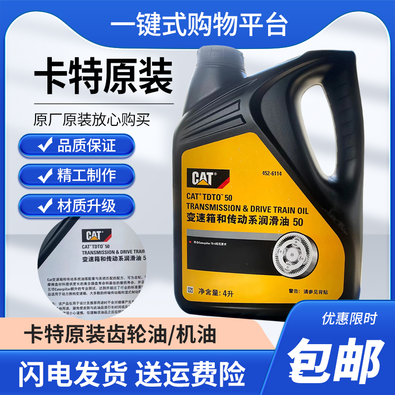 卡特挖掘机齿轮油机油