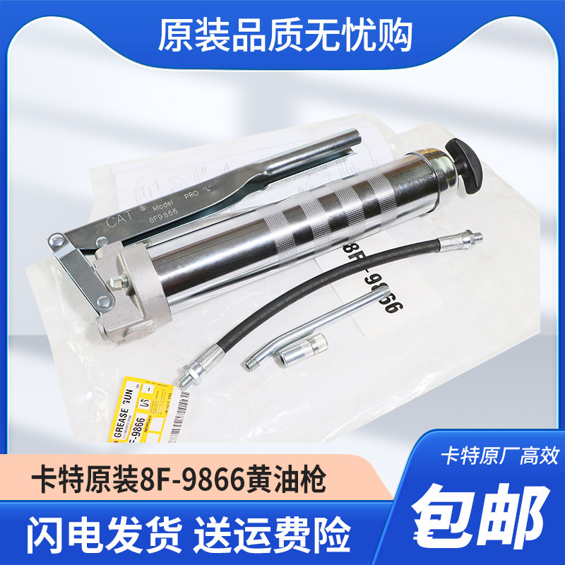 原装CAT-8F9866原厂品质挖机卡特双轴合金头大流量黄油枪黄油枪头