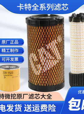 卡特原厂CAT301.5 301.7CR 302 303CR空气滤机油滤柴油滤清器滤芯