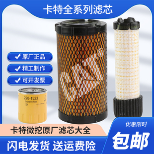 卡特原厂CAT301.5 301.7CR 302 303CR空气滤机油滤柴油滤清器滤芯