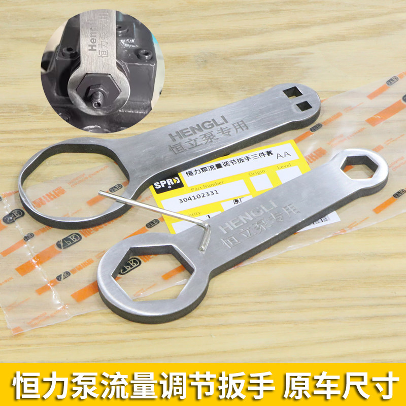 挖掘机恒力川崎液压泵流量调节工具K3VL80 HP3V80提升器调节扳手图片