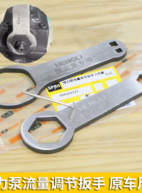 挖掘机恒力川崎液压泵流量调节工具K3VL80 HP3V80提升器调节扳手