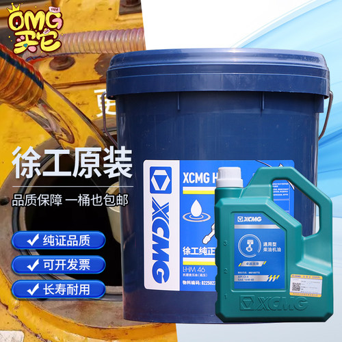 原厂徐工挖掘机55 60 75 135 150 155 200原装液压油机油齿轮油