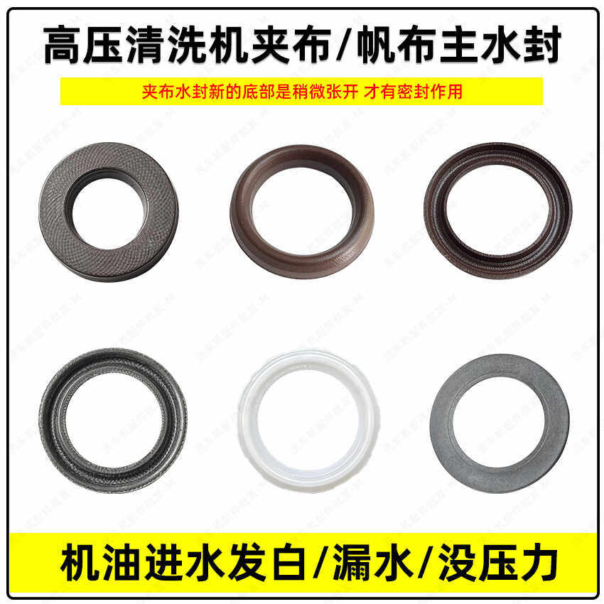 高压清洗机18*28*6夹布水封主副