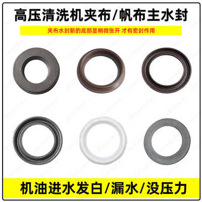 高压清洗机18*28*6夹布水封主副