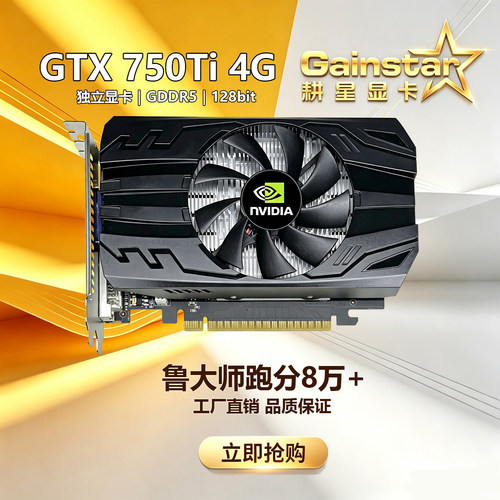 GTX750Ti4G独立显卡VGA+HDMI+DVI