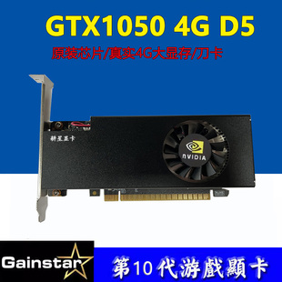 全新 GTX1050 4GB D5 128bit台式电脑显卡小机箱半高刀卡游戏显卡