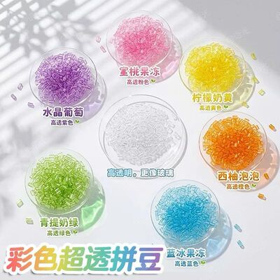 高透透明拼豆玻璃质感冰透2.6mm拼豆补充装透明系列