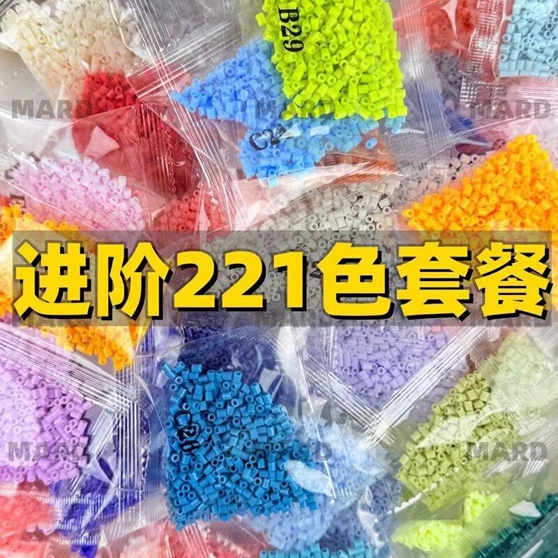 进阶补221色套餐 MARD拼豆补充包2.6mm融合豆 (新客忽拍)