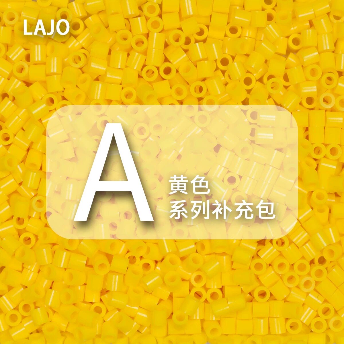 A系列小舞家融合豆黄色MARD同款补充包2.6mm拼豆豆手工DIY材料包