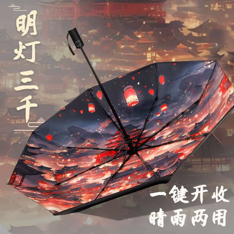 伞叔伞厂国潮内花明灯三千遮阳伞雨伞太阳伞学生自动黑胶防晒