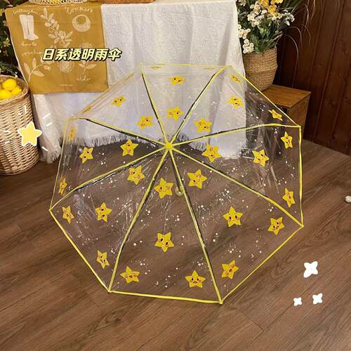 透明黄色星星雨伞全自动折叠