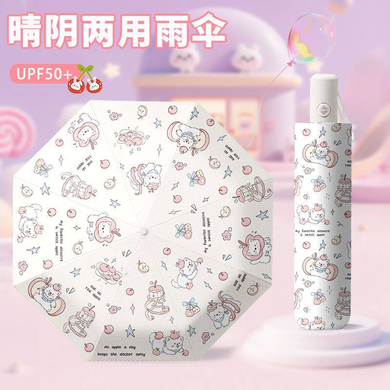 粉色苹果狗小清新晴雨两用自动黑胶防晒折叠太阳伞女款防紫外线