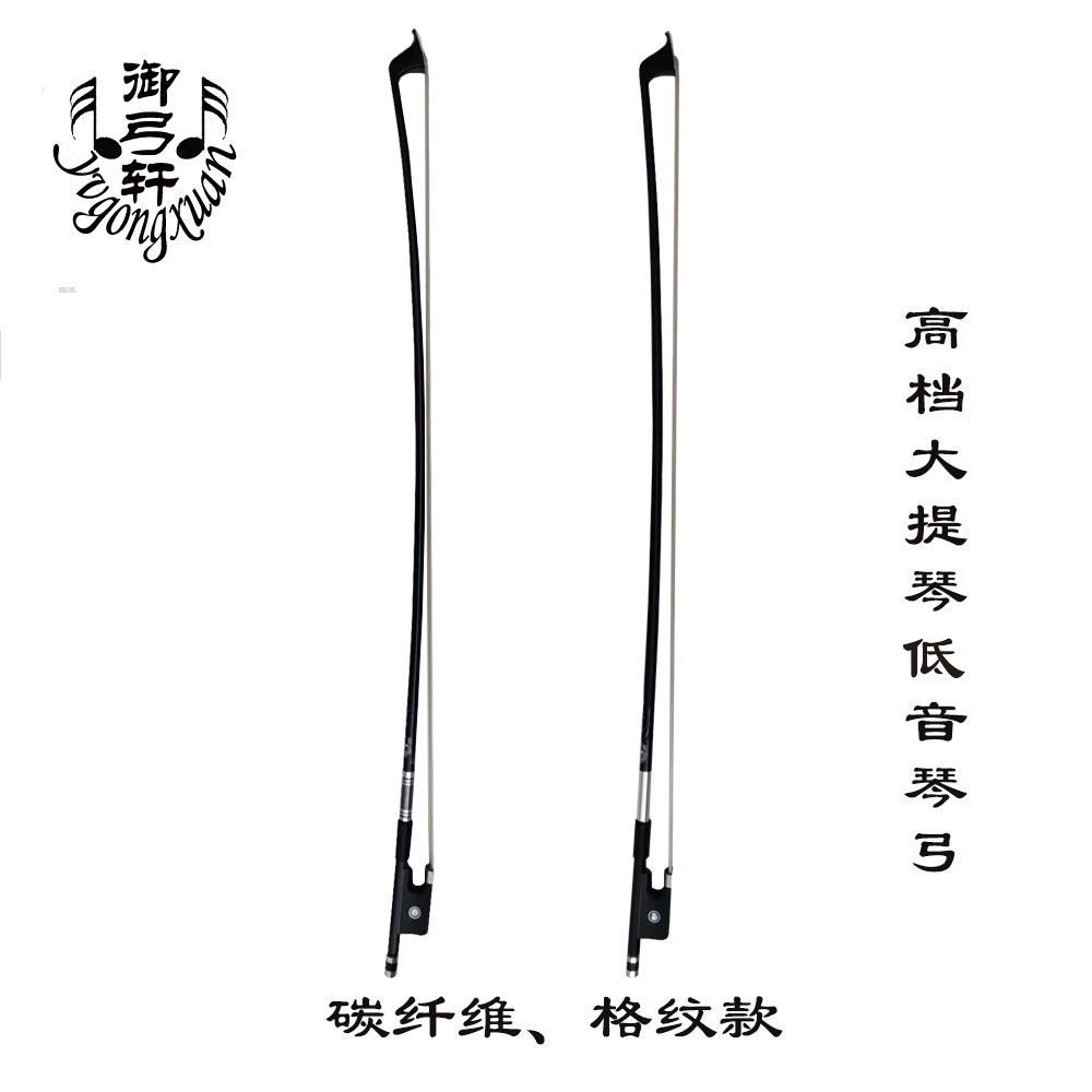 御弓轩碳纤维大提琴弓保修包邮